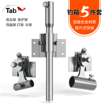 Fishing box accessories complete four-piece set of thick modified general fishing umbrella stand turret gun stand fish Guard Light stand