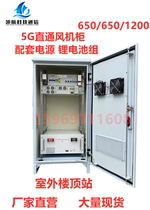 5G OUTDOOR ALL-IN-ONE CABINET OUTDOOR COMMUNICATION CABINET EQUIPMENT CABINET POWER CABINET IRON TOWER BASE STATION CUSTOM CABINET