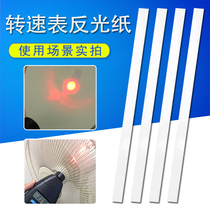 Tachometer reflective sticker Reflective strip Speedometer laser tachometer special reflective paper reflective sticker