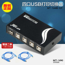 Four computers share printer splitter Data cable one drag three sharer USB switch 4-port converter