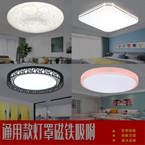Magnet lampshade Round ceiling lamp cover Shell cover Modern simple bedroom living room square lampshade Chassis kit