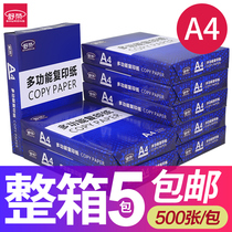 Shu Rong a4 paper double-sided printing copy white paper 70g80g office paper box 2500 sheets of draft paper 5 packs