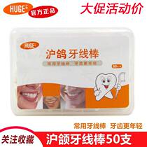 Shanghai pigeon ultra-high pull dental floss Rod 50 dental mouth cleaning teeth dental plaque 10 boxes
