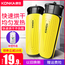 Konka tosser shoe dryer deodorization sterilization home dormitory students shoes dryer baking shoes Warmers