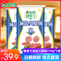 Golden Gong Health Food Power Reduction Salt Ham Sausage 270g * 3 bags of fitness light food replacement sausage open bag ready to eat