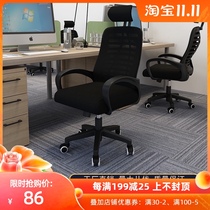 Computer chair home comfortable sedentary office chair backrest Office conference seat study study e-sports turn chair