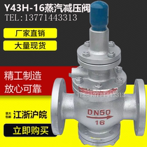 Steam pressure reducing valve Pilot Y43H-16 pressure regulating valve Adjustable DN25 32 40 50 65 80 100