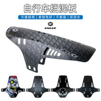 ENLEE road bicycle mudguard portable rain guard DH speed drop mountain bike saddle universal mud removal tile