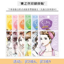 Japan MOTONOZEN Su Zhiran Double Eyelid Paste 6 to Choose from