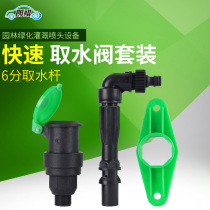 Langqi landscaping water intake key rod Community 6 points water intake valve plug rod garden water pipe joint inlet shaft