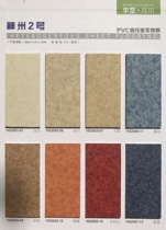 Huasu plastic floor thickened wear-resistant waterproof environmental protection coil leather commercial kindergarten PVC floor national delivery