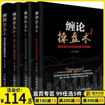  Tangle theory of trading techniques Tangle theory of Zen practical essence manual Tangle theory of trading techniques 123 teaches you to easily trade stocks book investment and financial management stock trading collection learn to trade stocks from scratch book trading novice introduction to the original