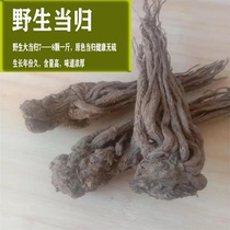 Gansu Minxian County pure wild angelica 500g Super sulfur-free smoked whole root Angelica can be cut Angelica tablets