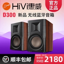 Hivi D300 computer active bookshelf speaker Multimedia living room Hi-Fi 2 0 Bluetooth hifi sound