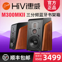 Hivi iwei M300MKII three frequency 6 5 inch high fidelity active speaker TV Bluetooth hifi audio