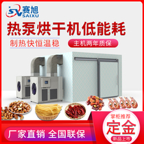 Large air heat drying room Drying room equipment Multi-functional baking fruits and vegetables Meat seafood Agricultural products Medicine wood