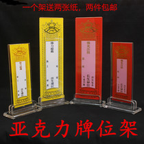 Crystal transparent acrylic tablet base Buddhist tablet frame plastic card card holder Buddhist supplies
