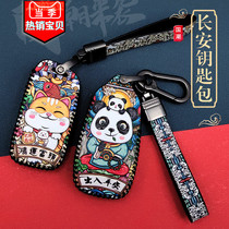 Applicable Changan car cs35 key set cs55cs75plus Yixiang Yuexiang cs15 Auchan cs85 bag buckle national tide