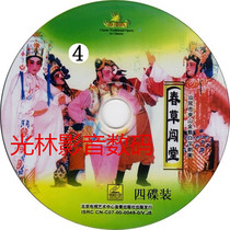 Shanwei Hailufeng White Character Opera (Chuncao Chuantang) VCD disc drama drama DVD player computer playback
