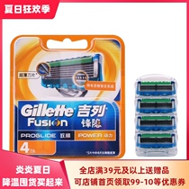 Gillette Fengyin Zhishun power battery tool holder replacement tool head 4 5-layer manual electric blade Germany
