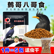 Kaiyuan brand new liao ge niao food feed back from Europe food niao liang bird feed Germany probiotic food boutique food