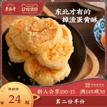 Lao Dingfeng Northeast egg Yolk crisp Butterfly crispy Traditional pastry Old-fashioned snack Harbin specialty Chinas time-honored brand