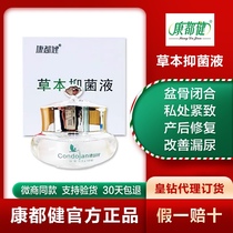 Kangdujiancao this antibacterial liquid female private care and maintenance private parts tight pelvic closed postpartum repair set new product