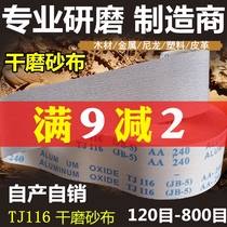  Coated dry frosted cloth roll Hand-torn emery cloth white soft cloth roll 4 inch 4 5 inch woodworking sandpaper TJ-116