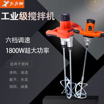 Industrial grade mixer Hand-held paint cement paint putty powder mixer Electric speed control Hercules