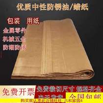 Anti-rust paper industrial oil thickening wax paper moisture rust white wax paper double-sided auto parts crepe paper neutral light