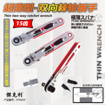 Jackley JACKLY screws with a cross suit ultra-thin ratchet wrench mini-opener narrow space