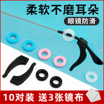 Glasses anti-falling artifact anti-slip cover silicone fixed ear hook support anti-drop device eye frame bracket leg accessories foot cover
