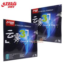 (Aishang) Red Shuangxi Clouds 3 Long Fog Table Tennis Racket Long Adhesive Single Rubber