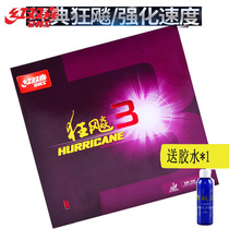 (Aishang)DHS red double happiness hurricane 3 rubber table tennis anti-rubber sponge Pu crazy three rubber sleeve glue