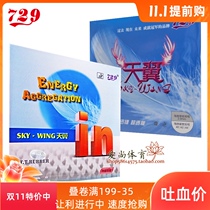 (Ai Shang) 729 Friendship Tianyi preset inner energy IN table tennis racket sticky anti-rubber set backhand
