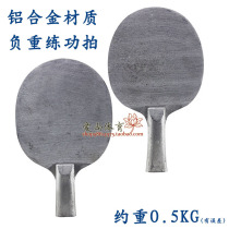 (Ai Shang) Table tennis racket bottom plate aluminum alloy metal plate practice hard kung fu iron racket practice bottom plate