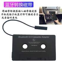 Bluetooth tape converter cassette player stereo car tape car tape converter tape MP3