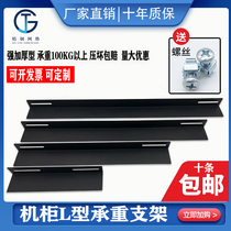 Cabinet L-shaped bracket Room server rail bracket Cabinet equipment load-bearing tray Right angle iron battery tray