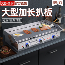 Large teppanyaki iron plate commercial electric grenade oven hand cake machine gas iron plate fried rice equipment gas stall
