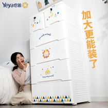 Yeya childrens wardrobe Baby drawer storage cabinet Plastic storage cabinet Chest of drawers Household multi-layer storage cabinet
