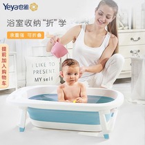 Yeya baby bath tub Household baby foldable tub Sitting and lying large newborn children childrens products