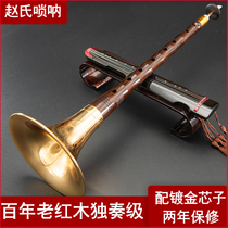 Zhaos hundred-year-old mahogany Suona musical instrument professional full set of advanced performance pure copper small large adult D-tone Suona
