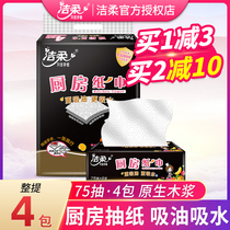 Jie Rou kitchen paper absorbent oil absorbent paper towel oil paper fried toilet paper special paper extraction kitchen paper