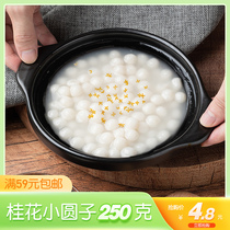 Anjing sweet-scented osmanthus small round without stuffing glutinous rice round breakfast Pearl yuanxiao small dumplings 250g