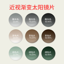 Custom myopia gradient color sun lenses Radiation protection UV protection plus hard sun lenses with sunglasses glasses