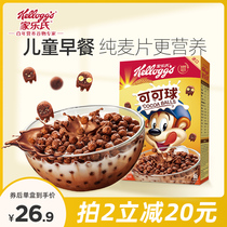 Home Leuts imported cereal Chocolate Taste Ready-to-drink Cereal children Nutritious Breakfast Foods Cocoa Balls 330g