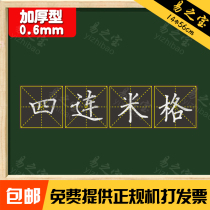 Teaching Magnetic Mi Zi Ge Blackboard Paste Chalk Calligraphy Training Magnet Soft Blackboard Paste 14 * 56cm