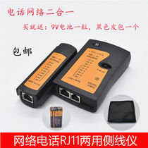 Network Cable tester professional multi-function dual-purpose network line meter telephone on-off detection instrument household tester