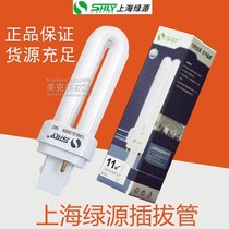 Shanghai green source 2-pin plug-type lamp tube 11W9W13W energy-saving bulb inductance embedded cylinder lamp intubation