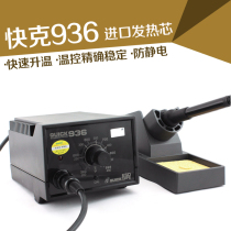 Original quick welding station 936 white light heating core constant temperature anti-row electric soldering iron adjustable constant temperature welding table